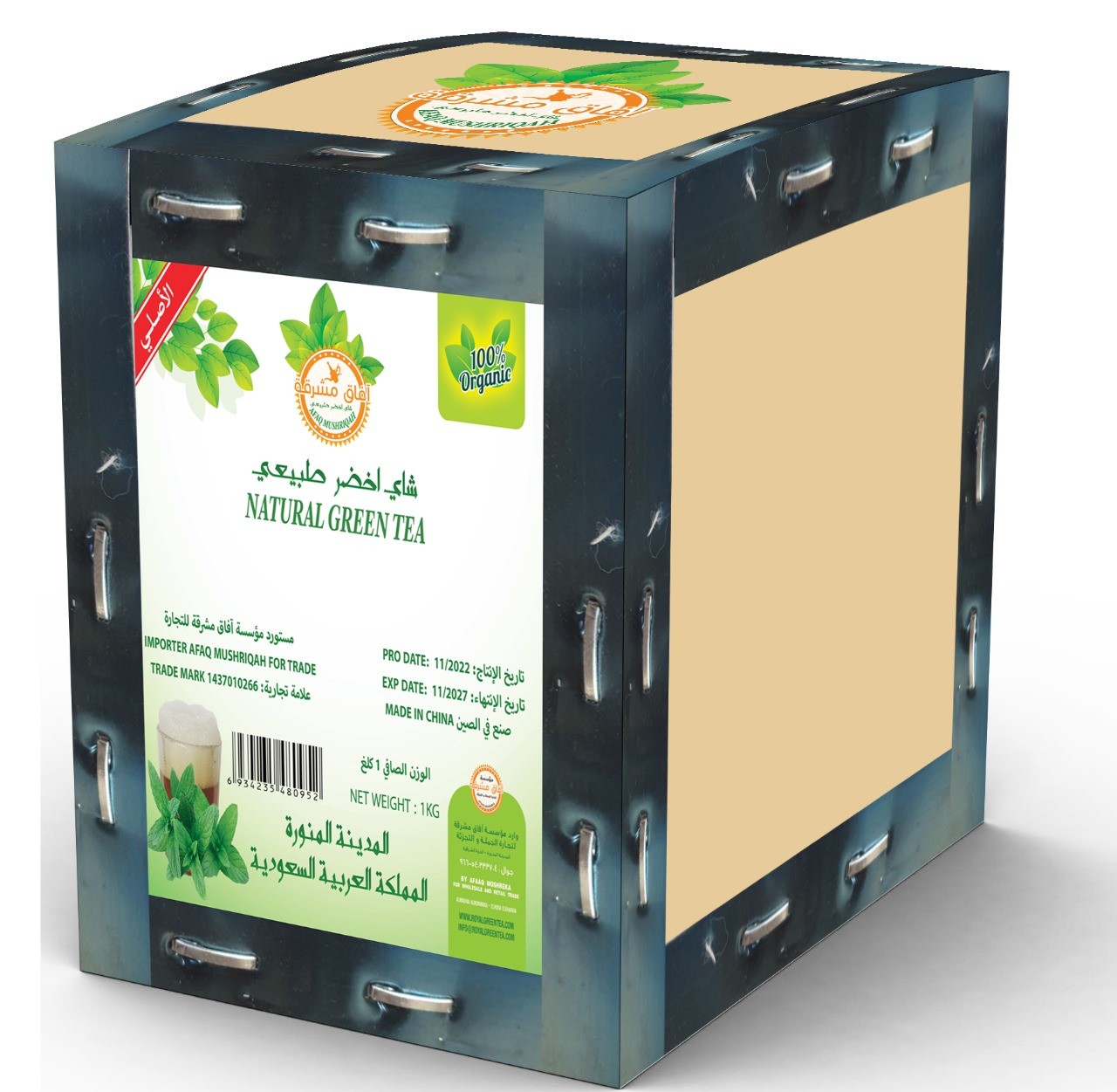 صندوق شاي أفاق الخشبي عبوة 1000 جرام